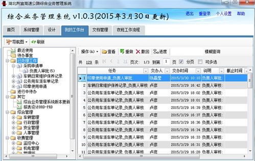 基于勤哲Excel服務(wù)器自動(dòng)生成的高速公路營(yíng)運(yùn)管理系統(tǒng) 信息系統(tǒng)運(yùn)行維護(hù)服務(wù)實(shí)踐